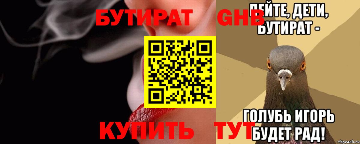 Бутират BDO  Вход с VPN  БУТИРАТ  Гусиноозёрск 