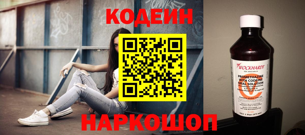 Кодеиновый сироп Lean напиток Lean (лин) Гусиноозёрск
