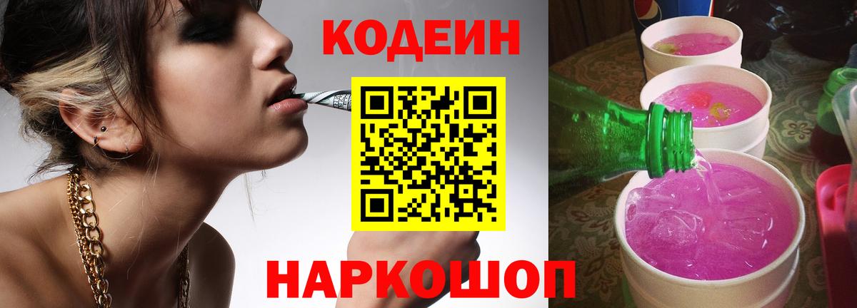 Гусиноозёрск  Кодеиновый сироп Lean напиток Lean (лин)  Вход с VPN 