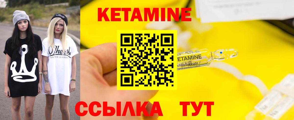 КЕТАМИН ketamine Гусиноозёрск